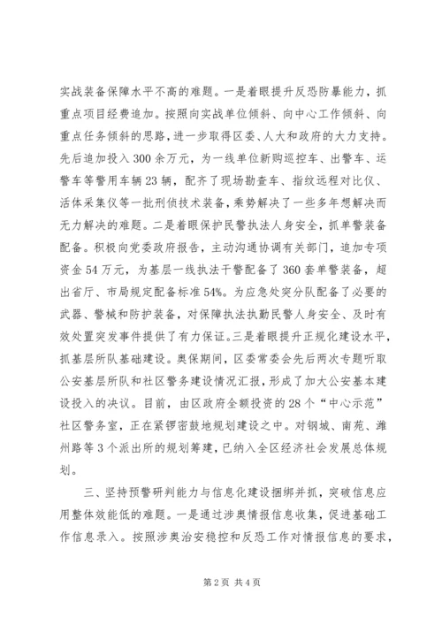 公安三基建设经验交流材料.docx