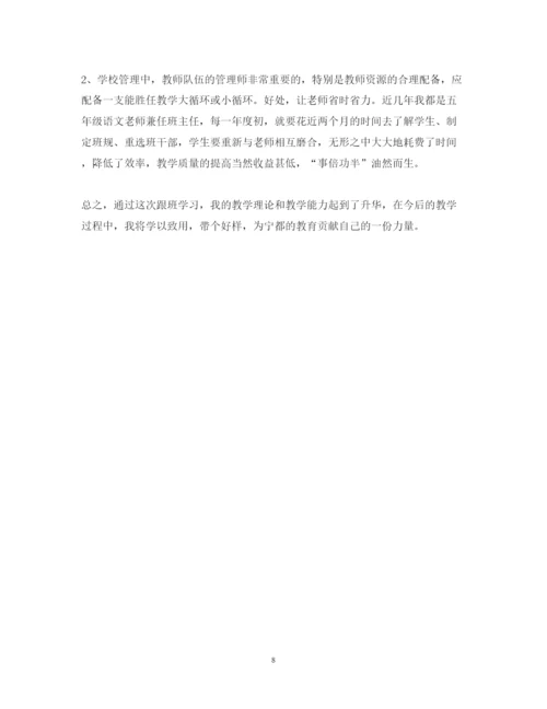 精编教师跟班学习心得体会范文.docx