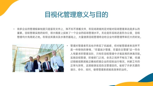 蓝色橙色简约形状目视化管理