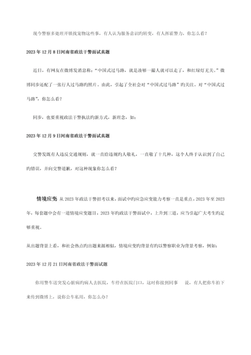 2023年河南省政法干警面试考情分析宋建萍.docx