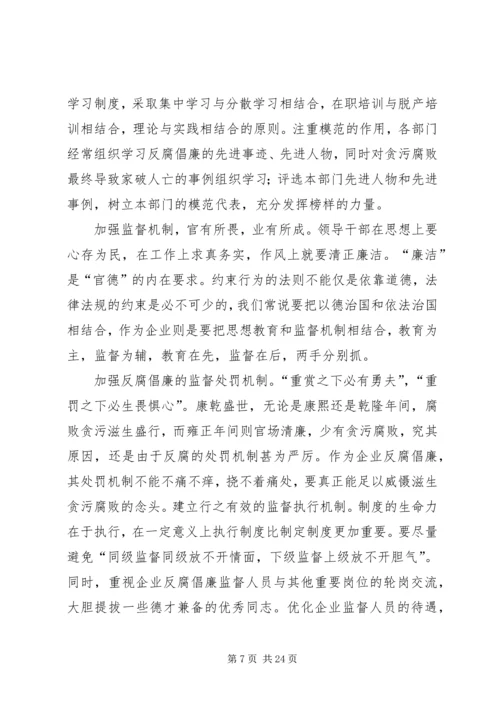 反腐倡廉调研报告6[样例5].docx