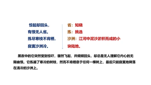 八年级下册第六单元课外古诗词诵读 卜算子.黄州定慧院寓居作 课件(共20张PPT)