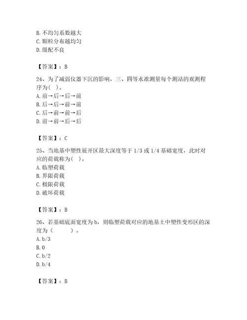 2023年注册土木工程师（水利水电）之专业基础知识题库附答案名师推荐