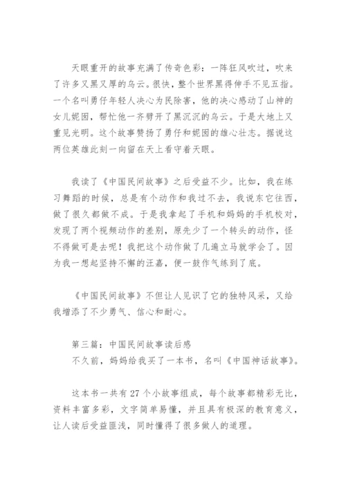 中国民间故事读后感500字(精选10篇).docx