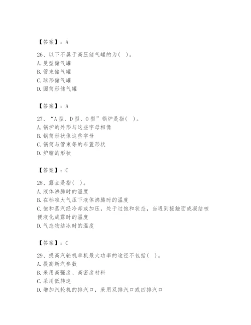 2024年公用设备工程师之专业知识（动力专业）题库含答案（完整版）.docx