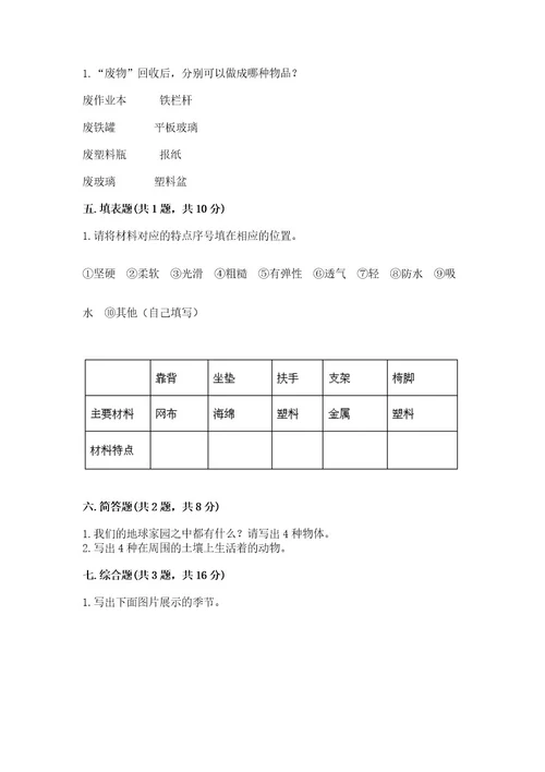 教科版科学二年级上册第二单元《材料》测试卷新版