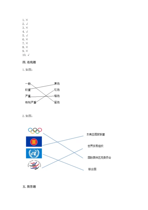 六年级下册道德与法治期末测试卷精品（含答案）.docx