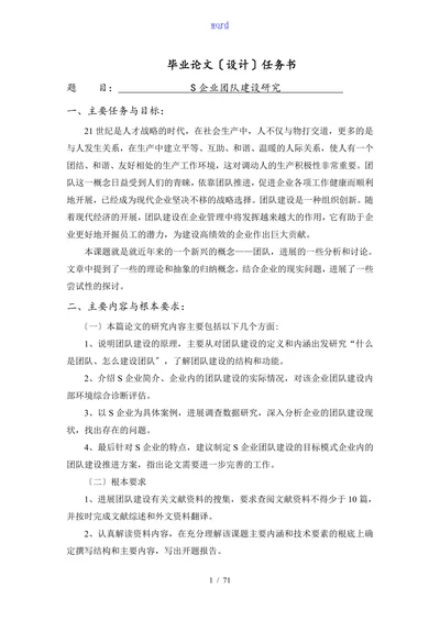 S企业团队建设研究