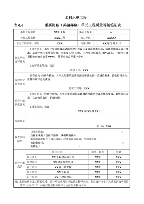 灌溉与排水工程施工质量评定表填写说明11.docx