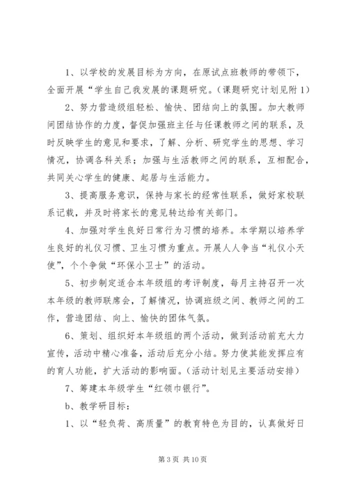 年级工作计划安排范文.docx
