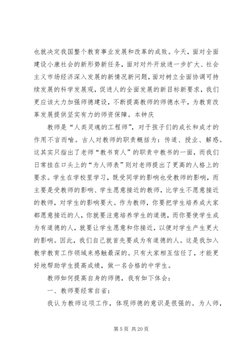 学习《师德修养》心得体会 (2).docx