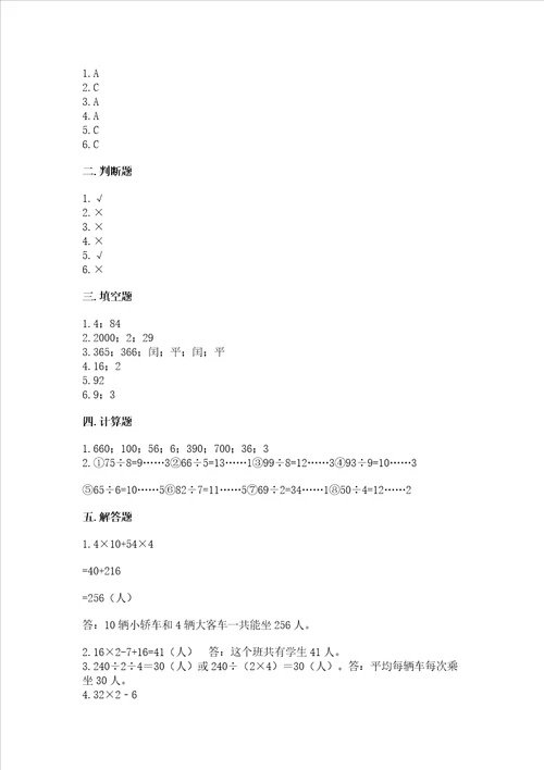 北师大版三年级数学上册期末测试卷各版本