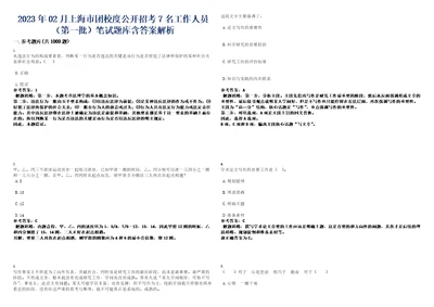 2023年02月上海市团校度公开招考7名工作人员第一批笔试题库含答案解析0