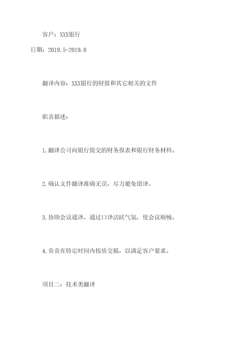 翻译项目经历简历模板