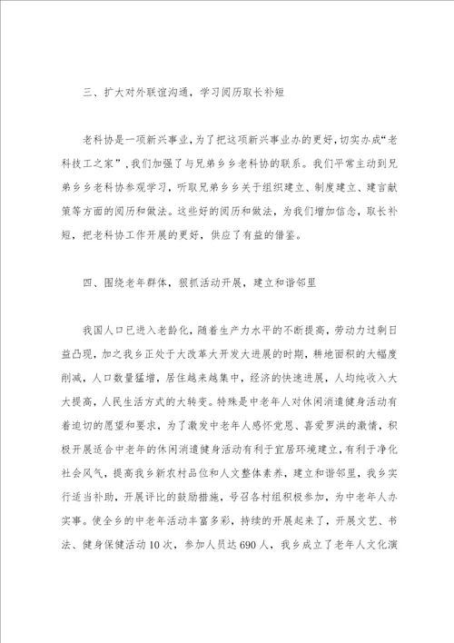 乡2023年年度老科协工作总结