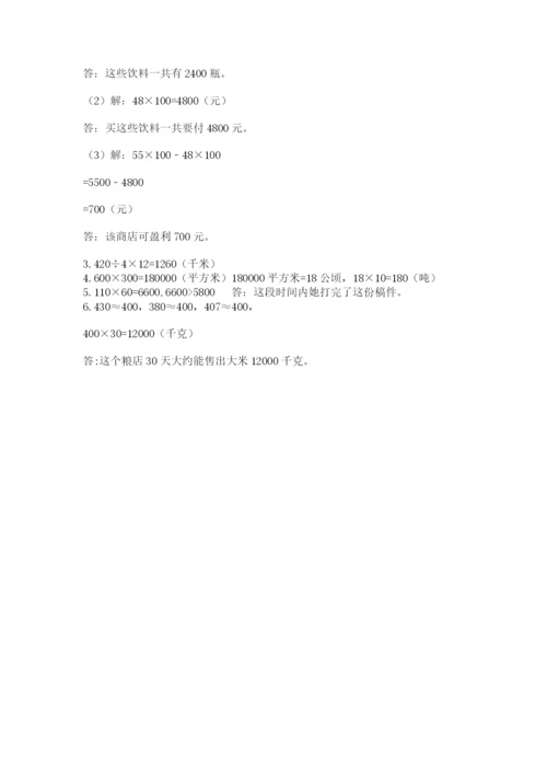 北京版四年级上册数学第二单元 乘法 测试卷精品【历年真题】.docx