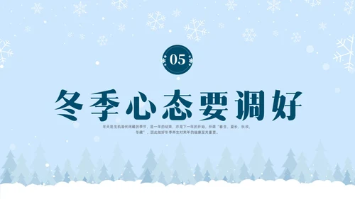 简约实拍冬季养生健康宣传科普PPT课件