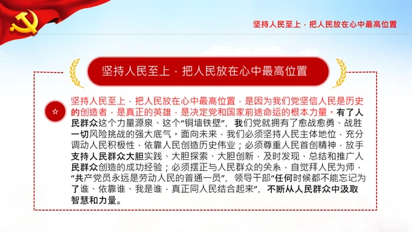 始终坚持人民至上党委党支部党课PPT模板