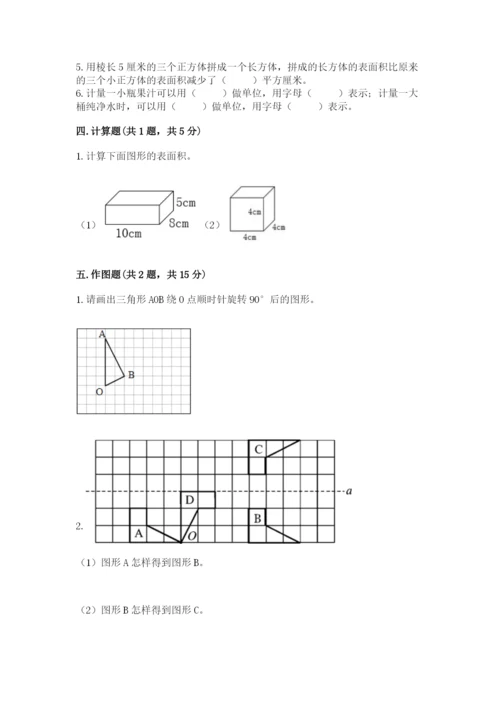 人教版五年级下册数学期末卷及参考答案ab卷.docx