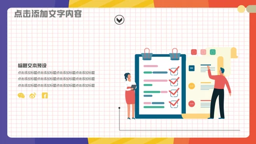 公司人力资源团队介绍通用PPT模板