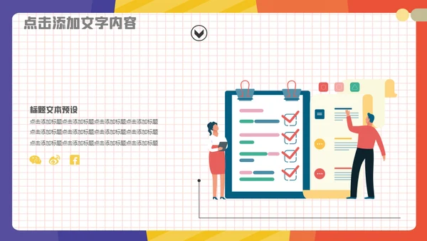 公司人力资源团队介绍通用PPT模板