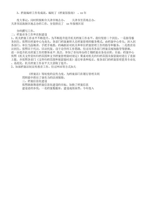 档案的工作总结计划范文3篇范文