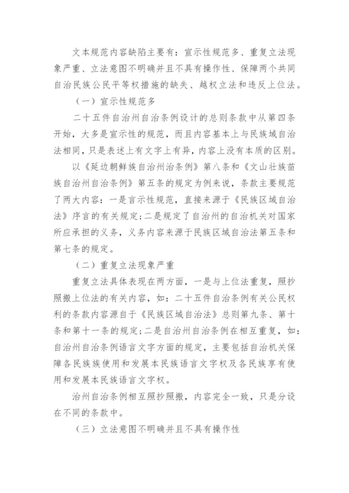 法律学论文.docx