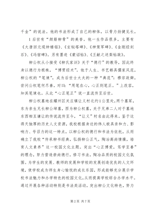 学校建设”开展情况的专题调研汇报 (2).docx