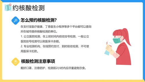 假期疫情出行出行安全讲解PPT模板