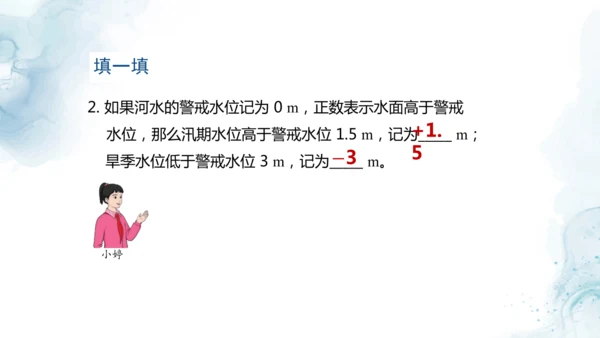 人教版六年级数学下册生活中的负数教学课件