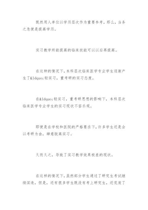 临床医学专业论文精编.docx