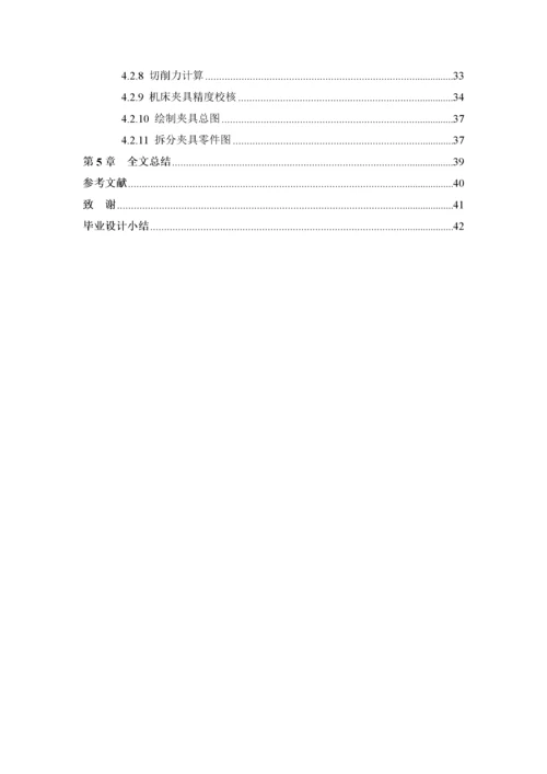 CA6140车床法兰盘的工艺规程和夹具设计.docx