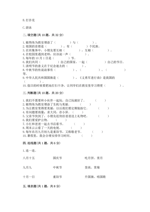 部编版二年级上册道德与法治期中测试卷（精练）.docx