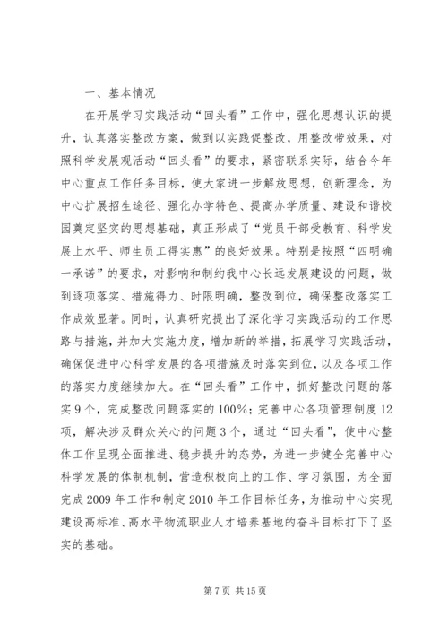 回头看组织工作汇报 (3).docx