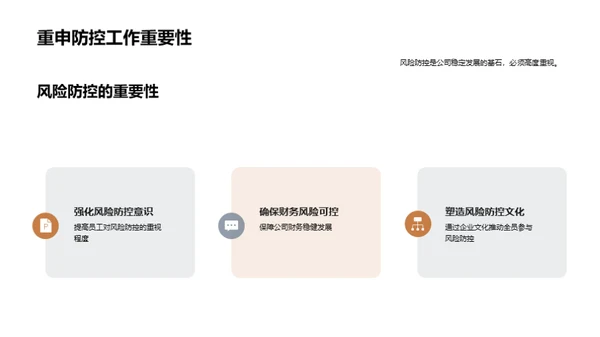 塑造防风险企业文化