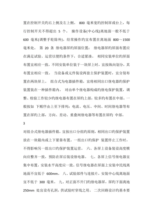 火力发电厂变电所二次接线设计技术规程.docx