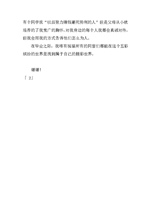 大学生毕业典礼演讲