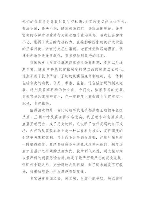 浅谈反腐倡廉方面的论文范文.docx