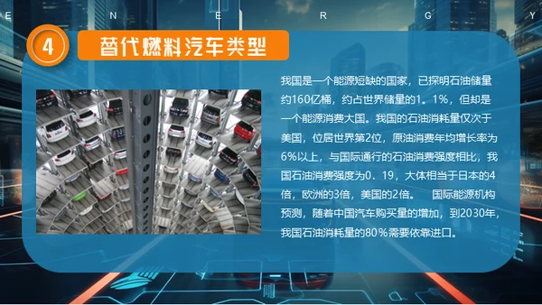 新能源汽车电动汽车概念车通用PPT模板
