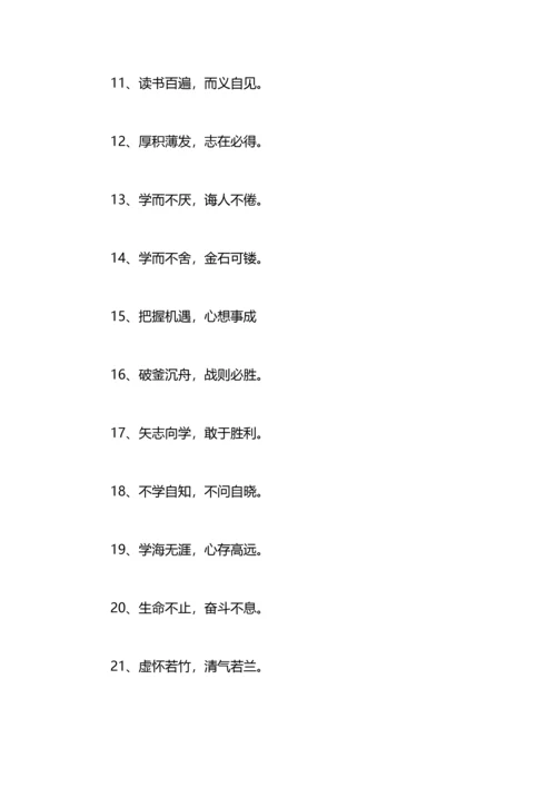 八字励志座右铭.docx