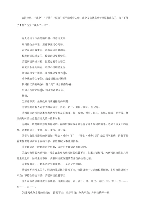 03 病句的辨析与修改（复习指导）【部编版八下语文期中 期末专题复习】教案