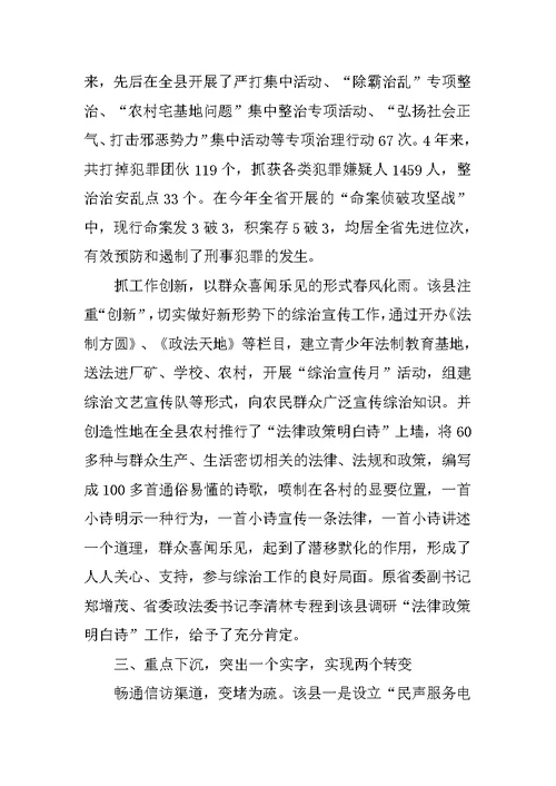 xx县社会治安综合治理工作先进事迹材料三篇