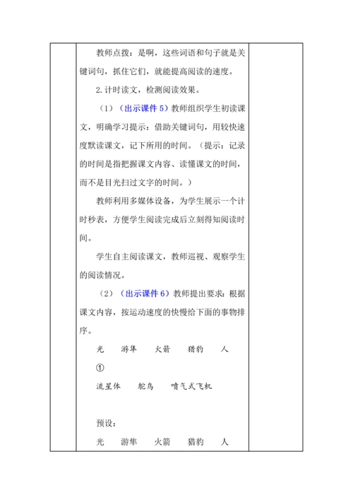 统编版五年级语文上册《什么比猎豹的速度更快》教学设计、板书、反思.docx