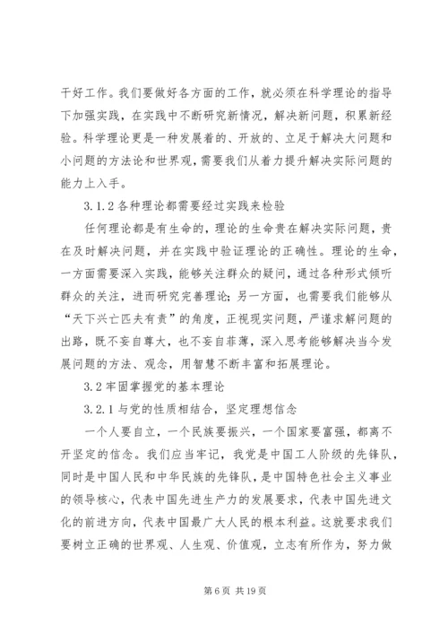 增强问题意识,夯实理论功底——学习十八届三中全会精神有感.docx