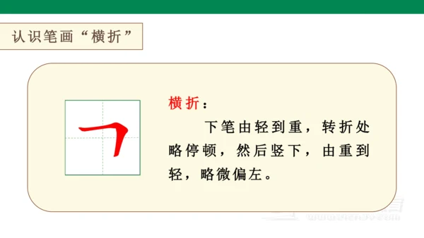 识字3  口耳目   课件