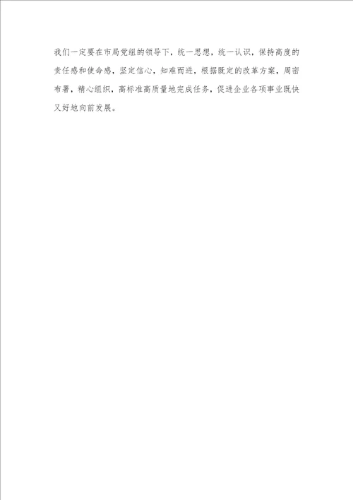 2021年企业人事制度更改工作大会的致辞