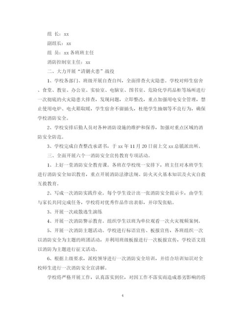 精编之安全工作计划之学校范本.docx