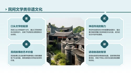 绿色中国风探寻非遗文化之美PPT模板