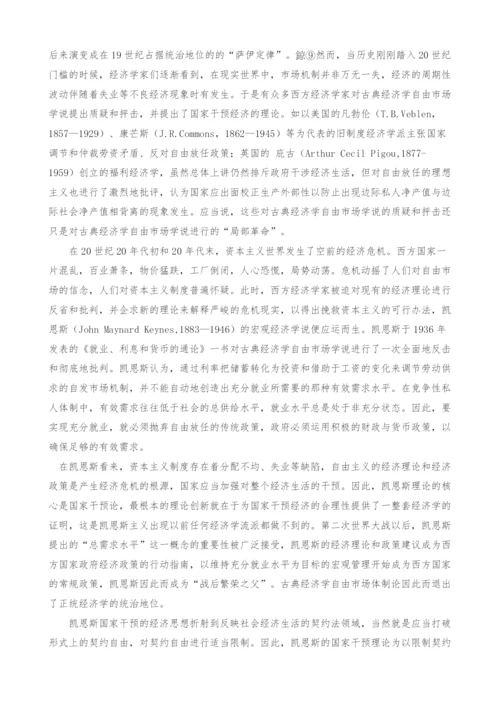 西方现代契约正义理论产生的理论基础.docx