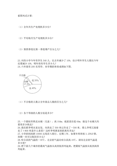 六年级小升初数学解决问题50道含答案下载.docx